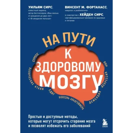 На пути к здоровому мозгу. Простые и доступные методы, которые могут отсрочить старение мозга и позволят избежать его забол