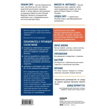 На пути к здоровому мозгу. Простые и доступные методы, которые могут отсрочить старение мозга и позволят избежать его забол