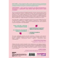 У меня на это аллергия. Первая научно доказанная программа против пищевой аллергии