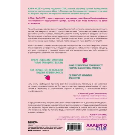 У меня на это аллергия. Первая научно доказанная программа против пищевой аллергии