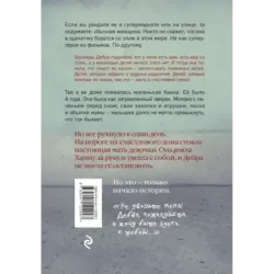 Девочка в гараже. Реальная история приемной мамы