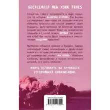 Хардкорная история. Апокалиптические моменты от древности до наших дней