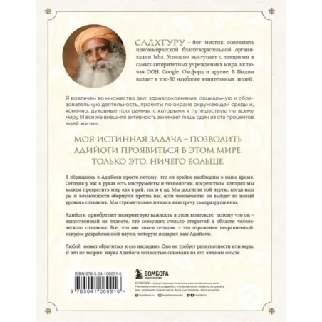 Адийоги. Источник Йоги. Садхгуру