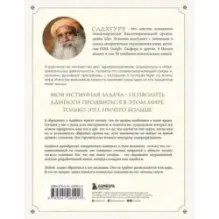 Адийоги. Источник Йоги. Садхгуру