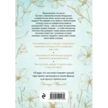 Беспечные жены, неверные мужья. Как вернуть в семью доверие и любовь