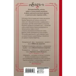 Истерли Холл. Раскол дома