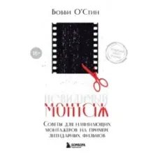 Невидимый монтаж. Советы для начинающих монтажеров на примере легендарных фильмов