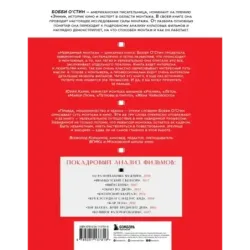 Невидимый монтаж. Советы для начинающих монтажеров на примере легендарных фильмов