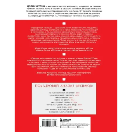 Невидимый монтаж. Советы для начинающих монтажеров на примере легендарных фильмов