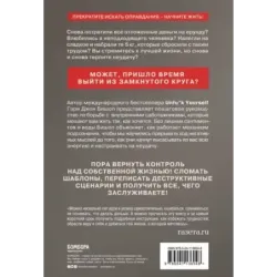 Stop doing that sh*t. Прекрати самосаботаж и начни жить по максимуму