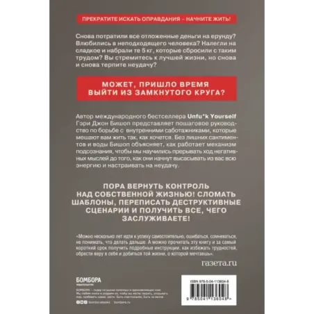 Stop doing that sh*t. Прекрати самосаботаж и начни жить по максимуму