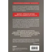 Stop doing that sh*t. Прекрати самосаботаж и начни жить по максимуму