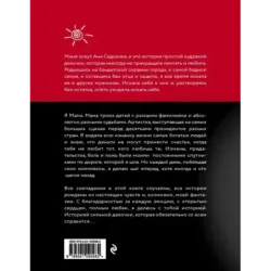 Я сильная. Я справлюсь. Автобиография Анны Седоковой