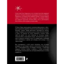 Я сильная. Я справлюсь. Автобиография Анны Седоковой