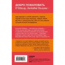 Школа в Ласковой Долине. Парень моей сестры (книга №1)