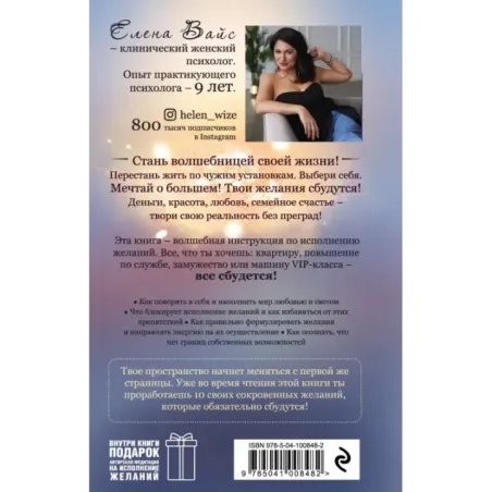 Всё сбудется! Я. Исполняю. Желания