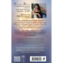 Всё сбудется! Я. Исполняю. Желания