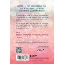 Ведерко мороженого и другие истории о подлинном счастье