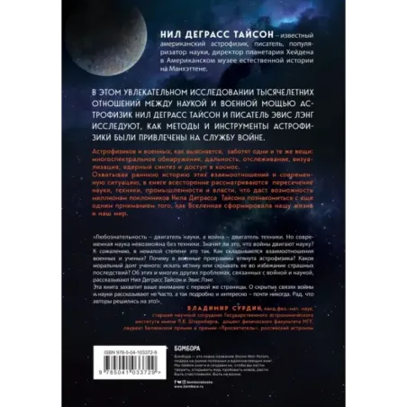 На службе у войны негласный союз астрофизики и армии