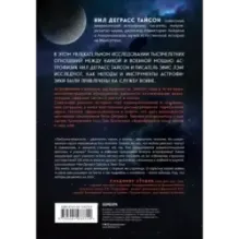 На службе у войны негласный союз астрофизики и армии