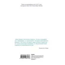 Без своего мнения. Как Google, Facebook, Amazon и Apple лишают вас индивидуальности