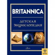 Britannica. Детская...