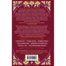 Таро. Практикум для души