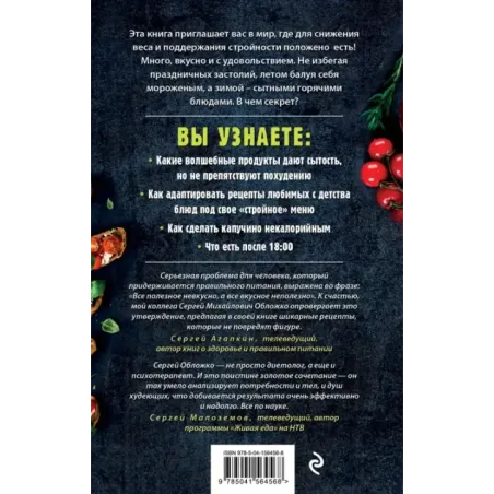 Худеем по метаболическому принципу