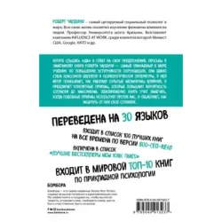 Психология влияния. Внушай, управляй, защищайся