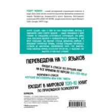 Психология влияния. Внушай, управляй, защищайся
