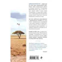 Записки путешествующего ветеринара нескучные истории о диких пациентах