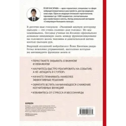 Как легким движением пальцев прокачать свой мозг. Уникальная японская методика тренировки мышления, памяти, внимания и логи