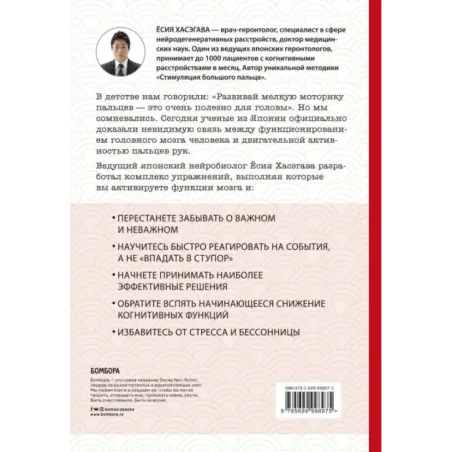 Как легким движением пальцев прокачать свой мозг. Уникальная японская методика тренировки мышления, памяти, внимания и логи