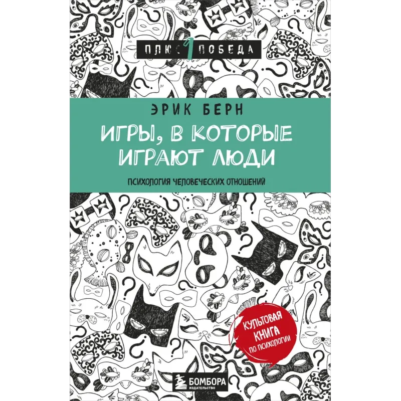 Игры, в которые играют люди (нов. оф.)