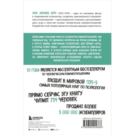 Игры, в которые играют люди (нов. оф.)