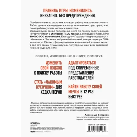 Какого цвета Ваш парашют? Легендарное руководство для тех, кто экстренно ищет работу