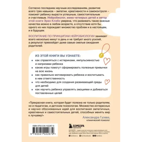 3 ключевых навыка успешных детей. Как развивать в ребенке эмпатию, креативность и самоконтроль