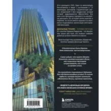 Думай как чемпион. Откровения магната о жизни и бизнесе (нов. оф)