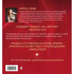 Мандалы женской силы (раскраски для взрослых)