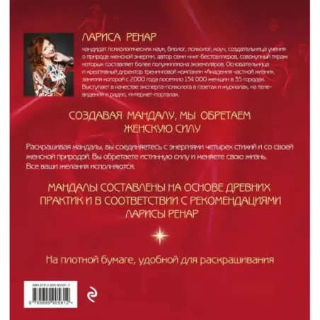 Мандалы женской силы (раскраски для взрослых)