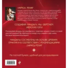 Мандалы женской силы (раскраски для взрослых)