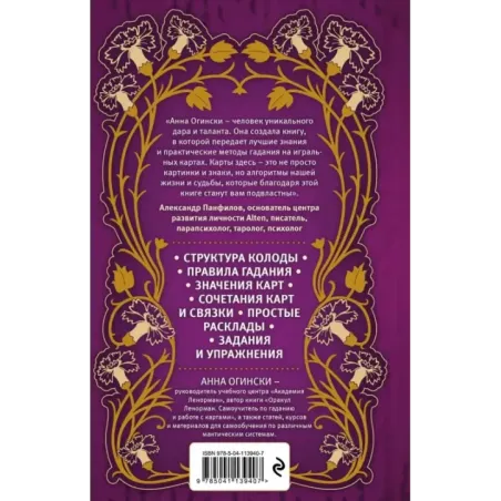 Гадание на игральных картах. Как предсказывать будущее на колоде из 36 карт