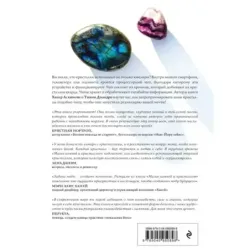 Магия камней и кристаллов