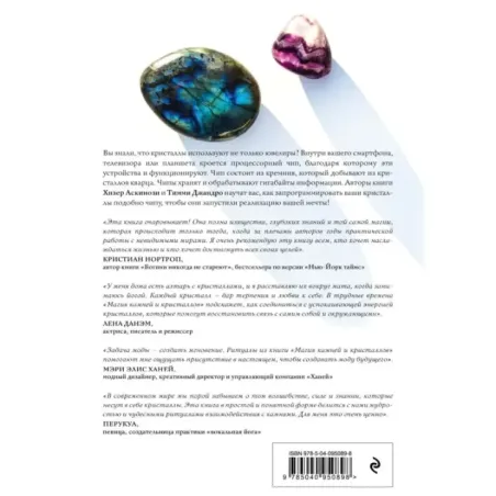 Магия камней и кристаллов