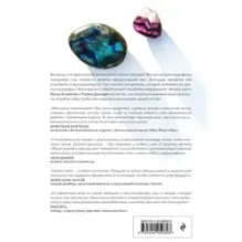 Магия камней и кристаллов