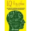 IQ в футболе. Как играют умные футболисты