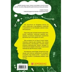 IQ в футболе. Как играют умные футболисты