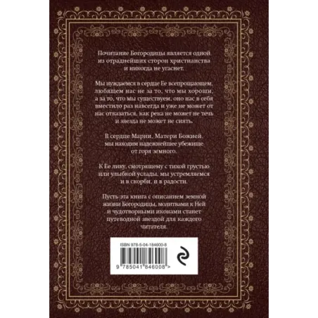 Богородица, чудотворные иконы и молитвы к Ней