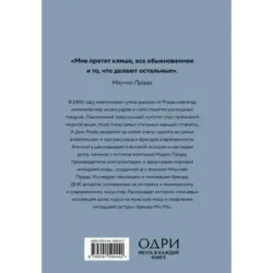 PRADA. История модного дома