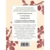 Сила женской молитвы. Духовная жизнь женщины. Второе издание